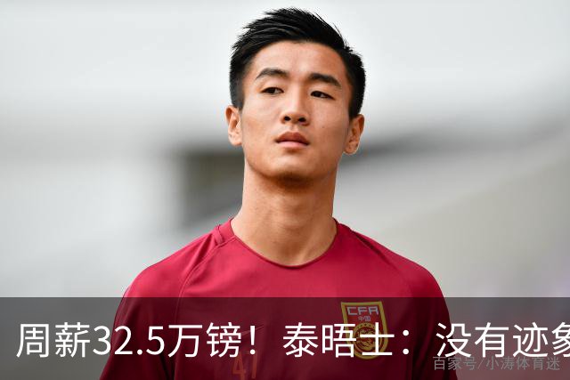 周薪32.5万镑！泰晤士：没有迹象表明，拉什福德愿降薪推动转会