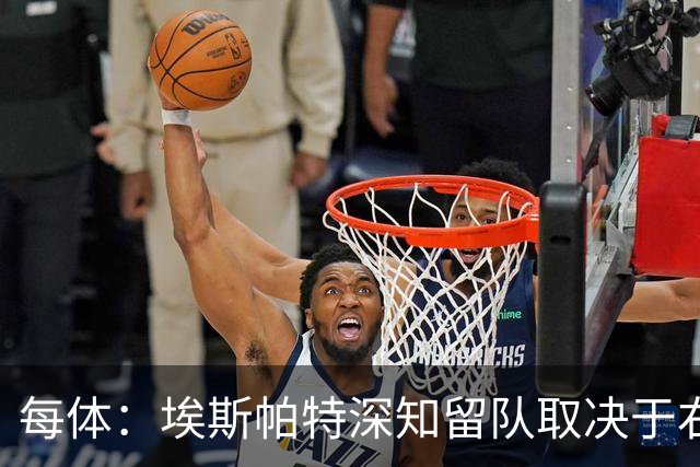 每体：埃斯帕特深知留队取决于右后卫表现