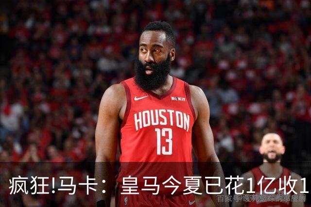 疯狂!马卡：皇马今夏已花1亿收1.855亿 预计迪奥曼德+罗德里1.8亿
